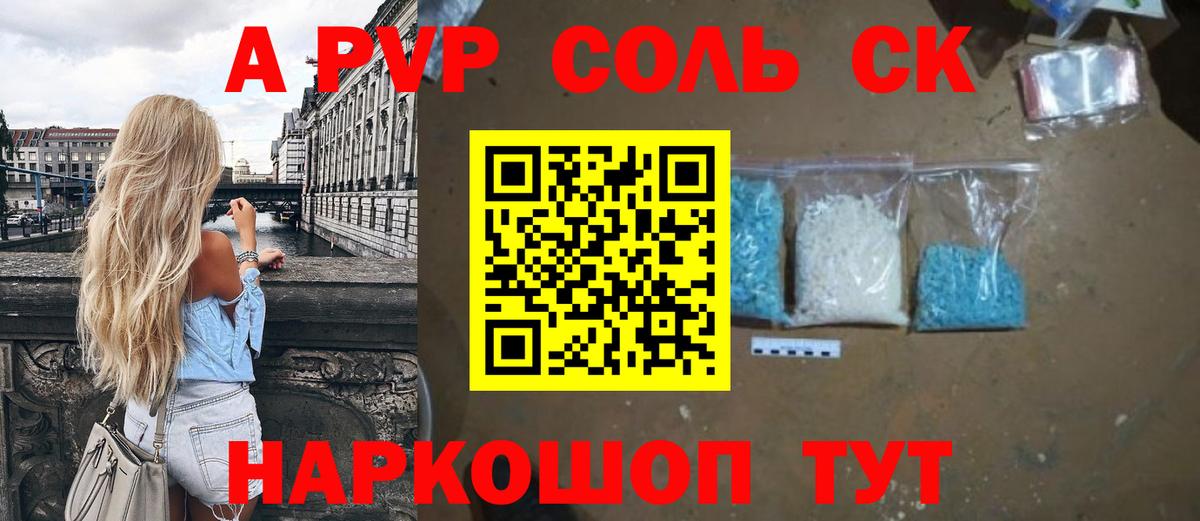 Альфа ПВП Crystall  APVP  купить наркоту  Вход с VPN  APVP кристаллы  Alpha PVP Соль  Новотроицк 