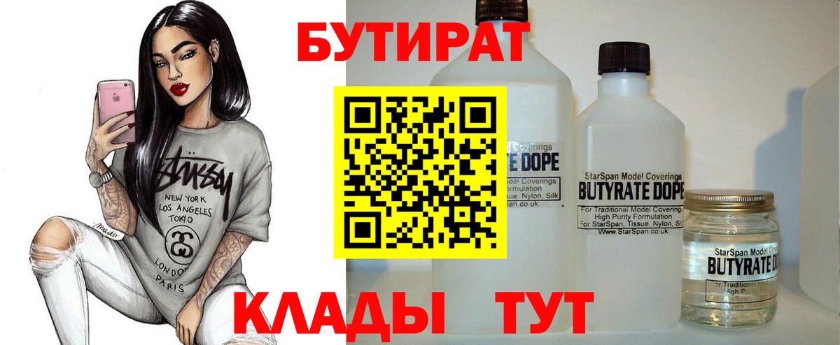 Новотроицк  Бутират Butirat  Вход с VPN 