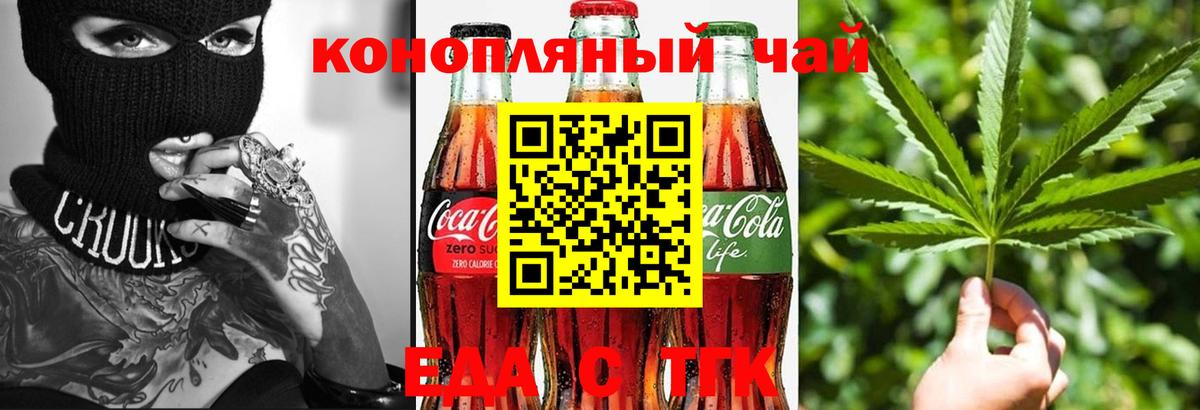 Новотроицк  Cannafood конопля  Вход с VPN 