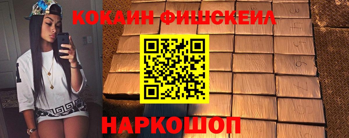 КОКАИН 98%  Вход с VPN  Новотроицк  Кокаин  Кокаин FishScale 