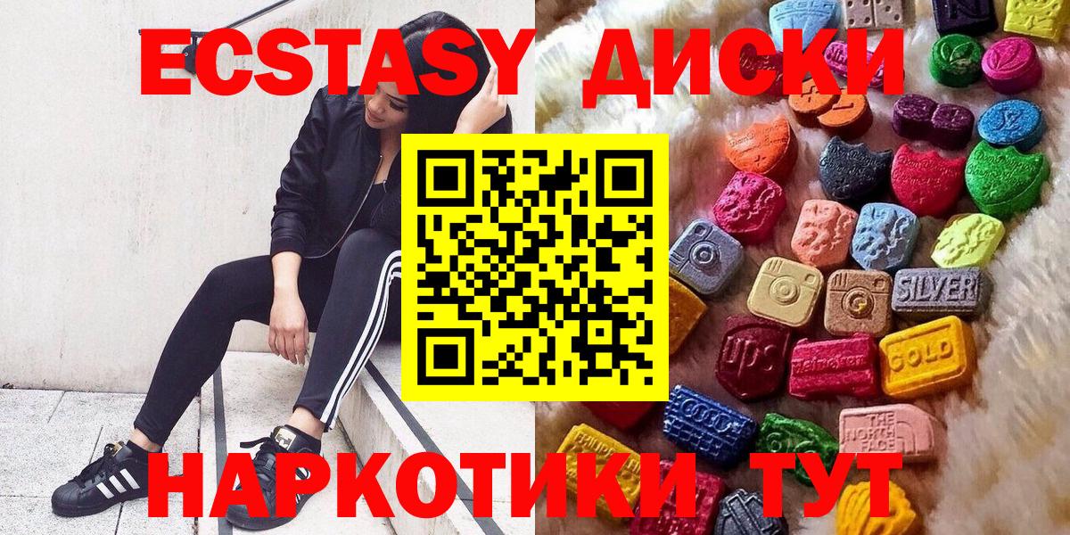 ЭКСТАЗИ 250 мг Новотроицк