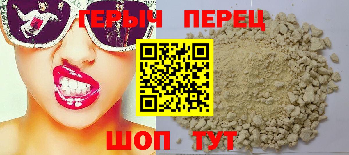 Героин герыч Новотроицк