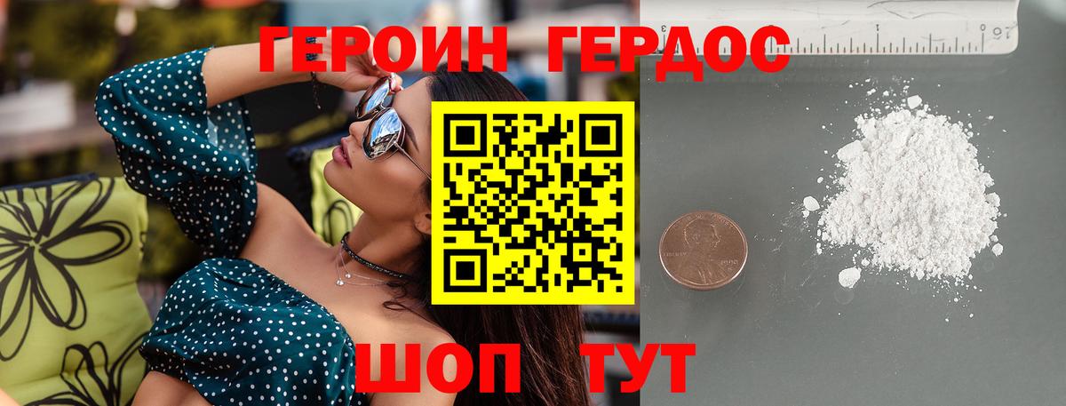 Героин  Вход с VPN  Новотроицк  ГЕРОИН герыч 
