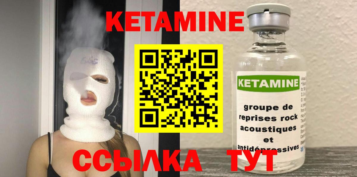 КЕТАМИН VHQ Новотроицк