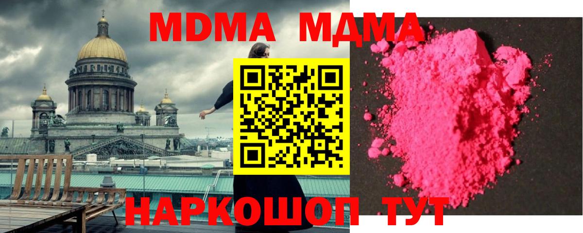 Новотроицк  МДМА молли  Вход с VPN 