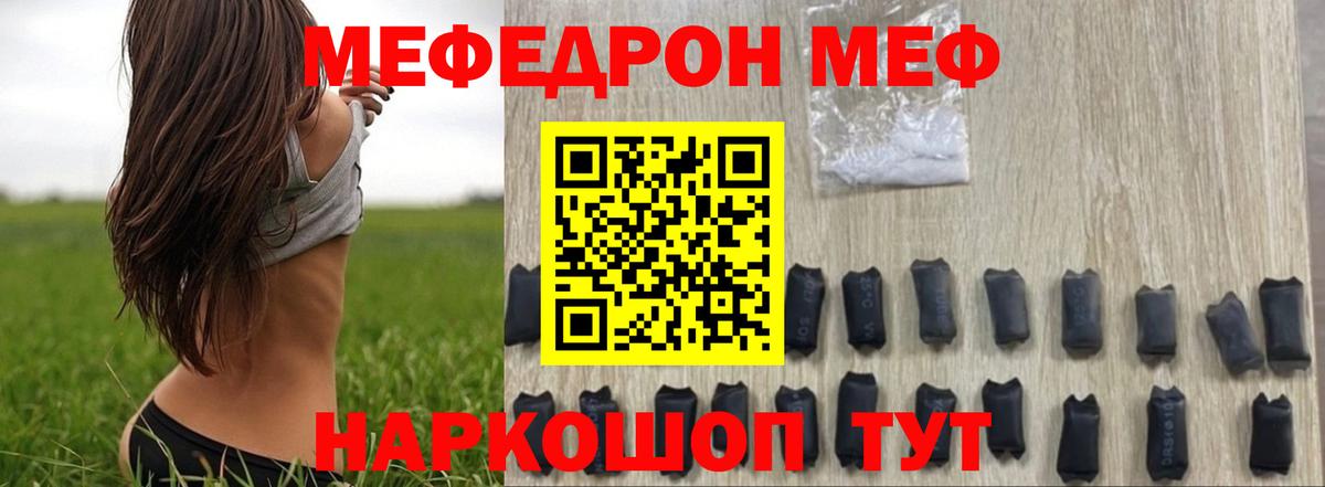 Новотроицк  МЕФ мяу мяу  Вход с VPN 