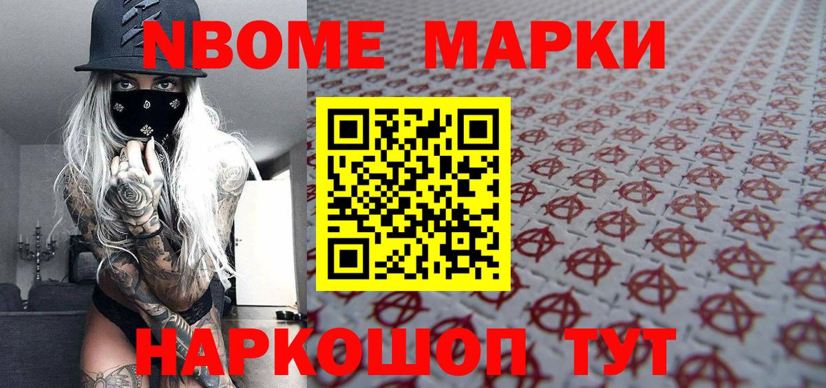 Новотроицк  Марки NBOMe 1,5мг  Марки 25I-NBOMe  Вход с VPN 