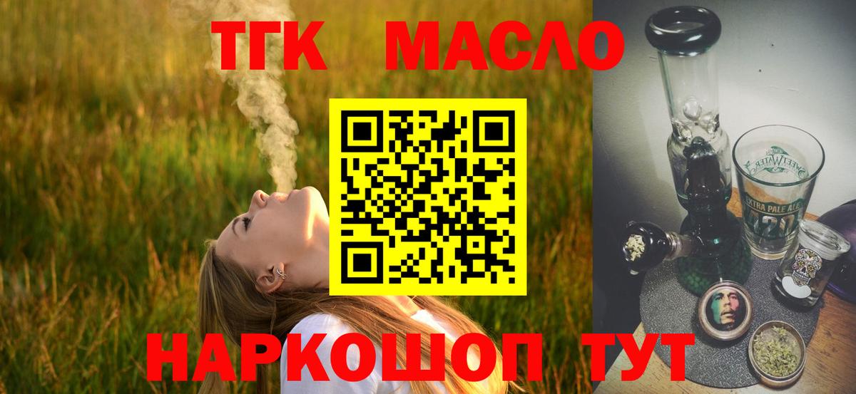 ТГК вейп с тгк  Вход с VPN  Новотроицк 